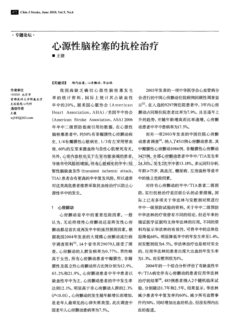 心源性脑栓塞的抗栓治疗.pdf_第1页