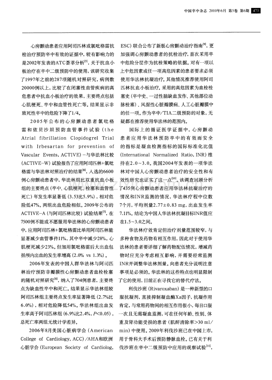 心源性脑栓塞的抗栓治疗.pdf_第2页
