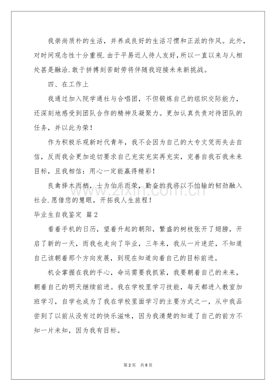 毕业生自我鉴定范本集锦6篇.docx_第2页
