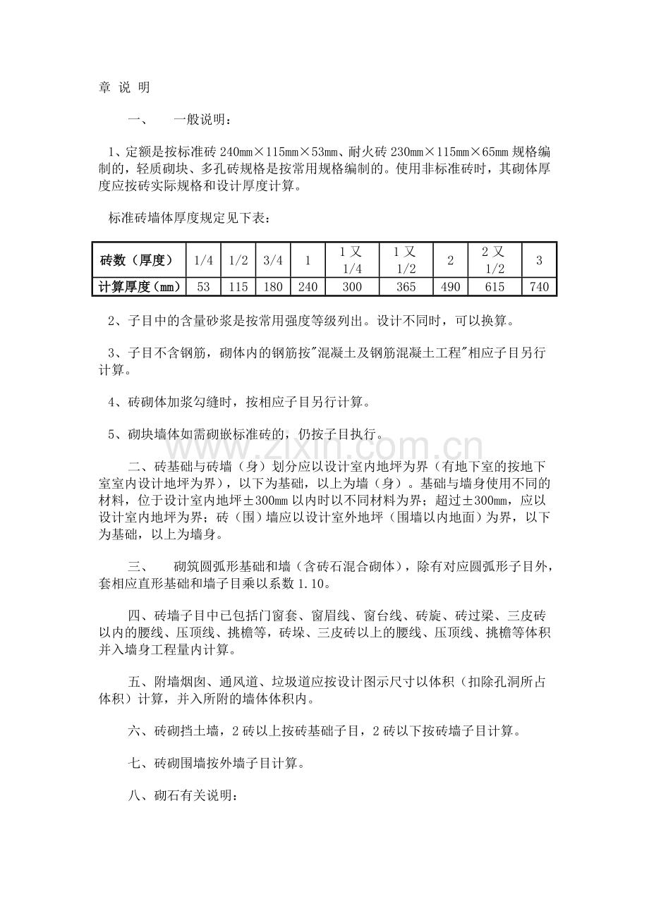 砌筑工程定额.doc_第1页