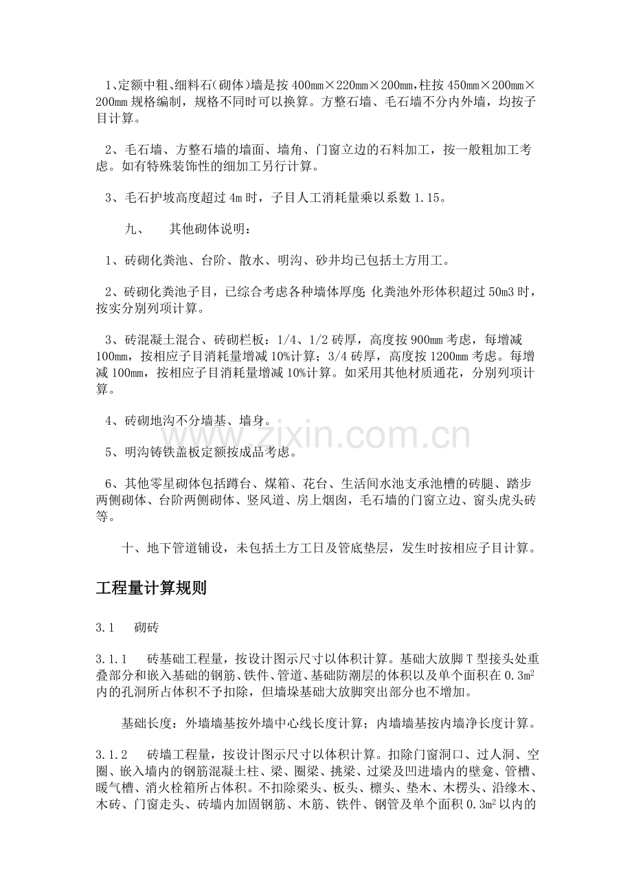 砌筑工程定额.doc_第2页
