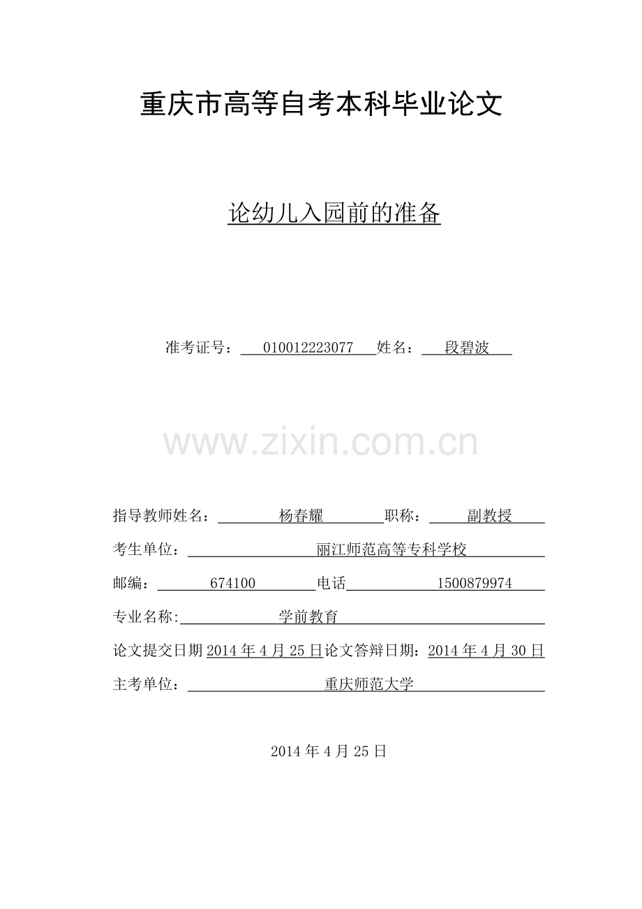 标题 摘要 关键词(修改).doc_第1页