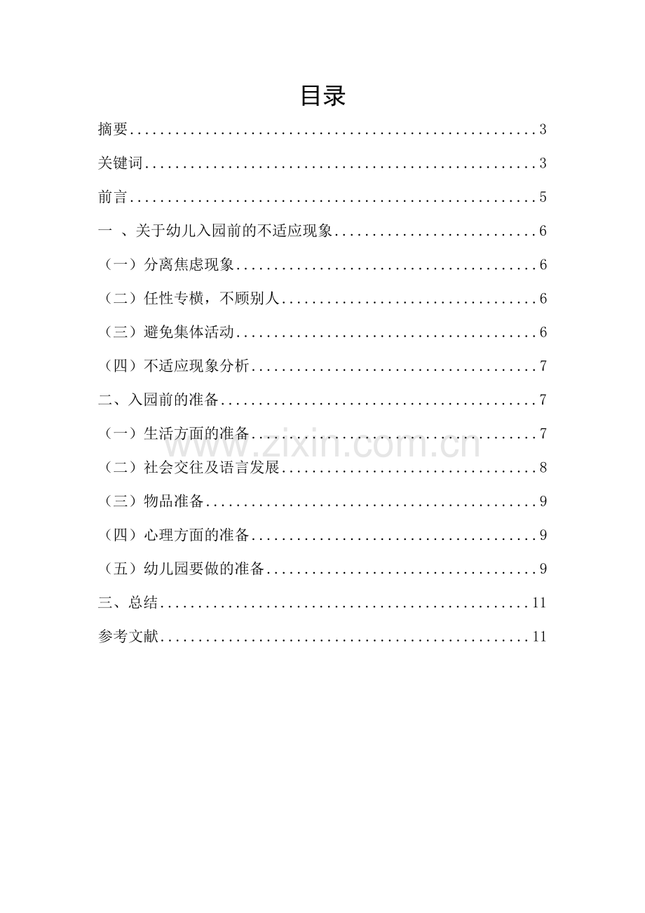 标题 摘要 关键词(修改).doc_第2页