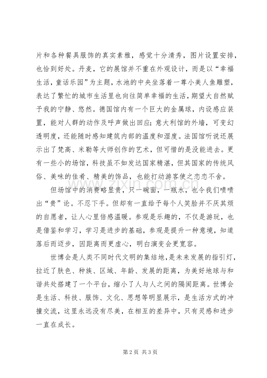 观看上海世博会开幕式感想.docx_第2页