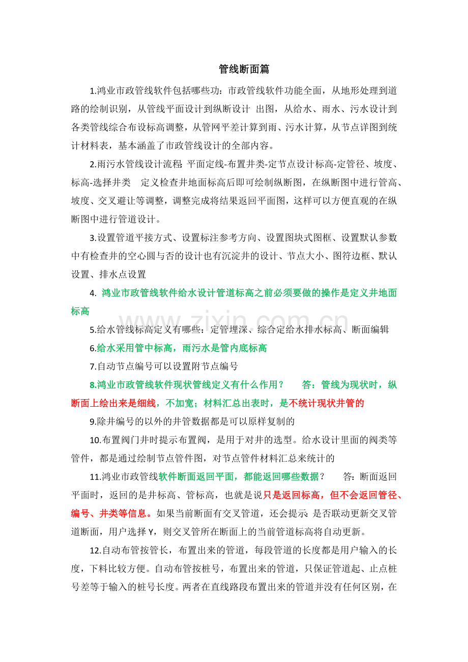 鸿业市政管线总结.docx_第1页