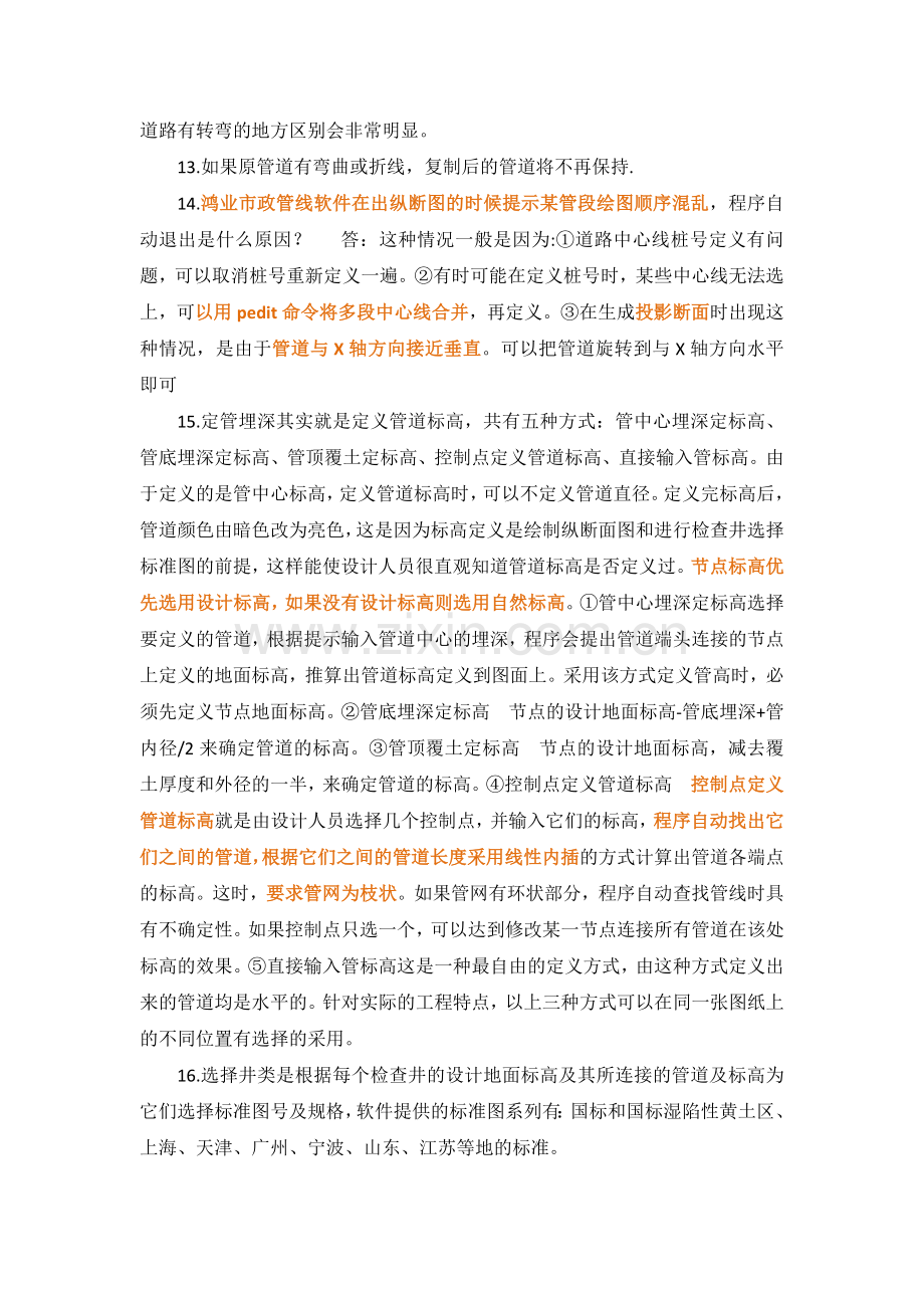 鸿业市政管线总结.docx_第2页