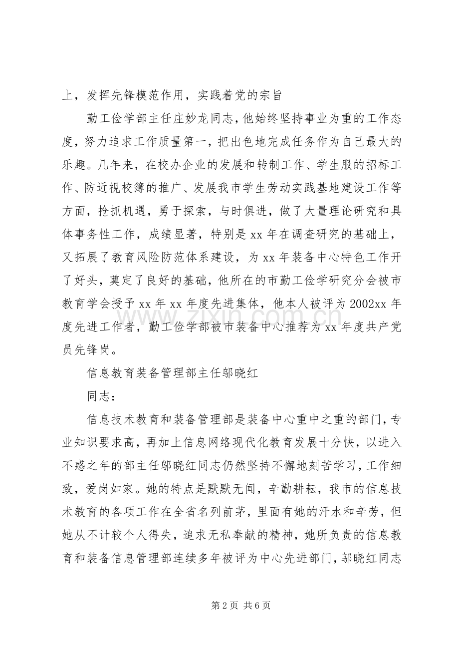 《永远的丰碑》心得感悟3篇.docx_第2页