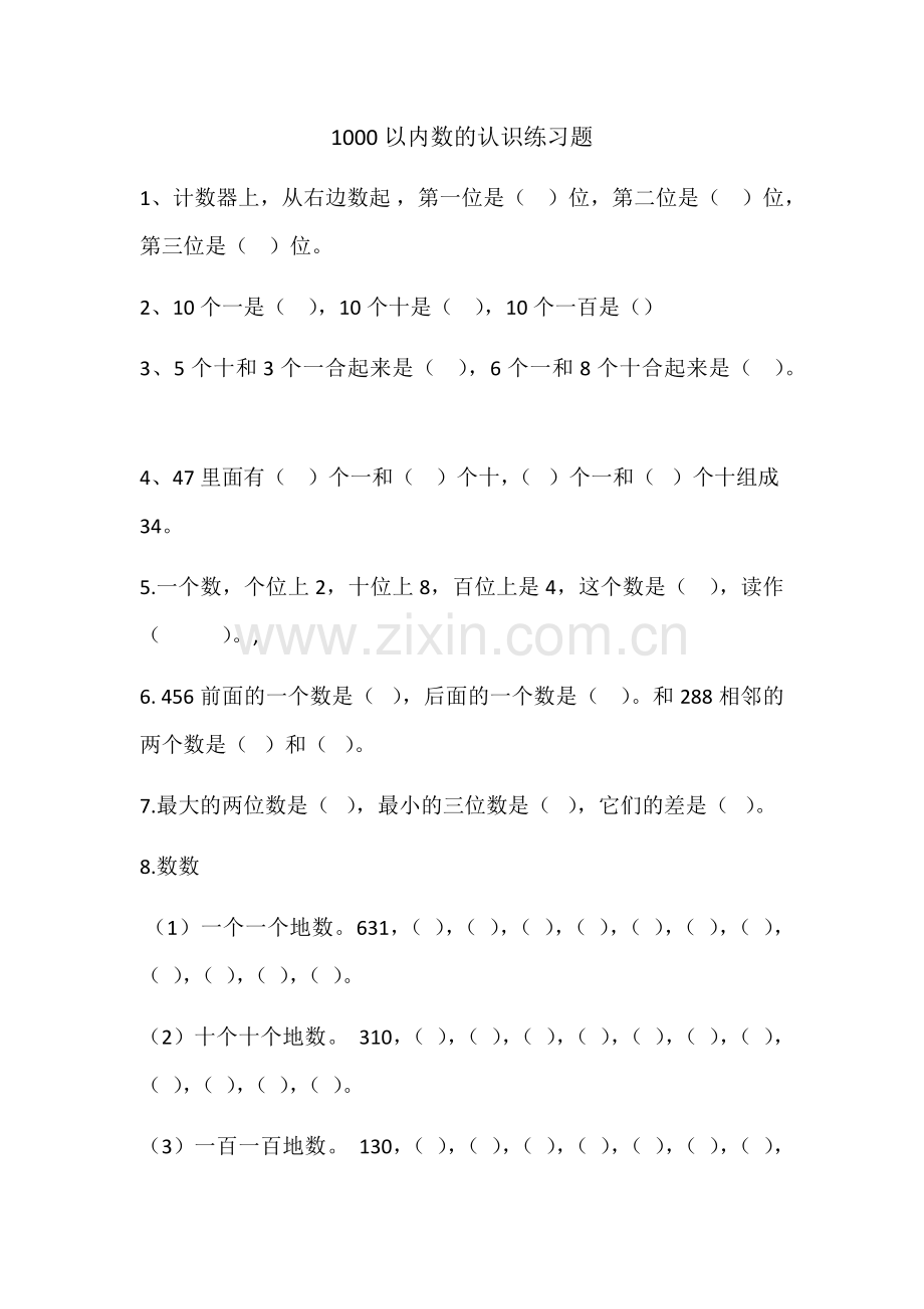 小学数学人教二年级课后习题.docx_第1页