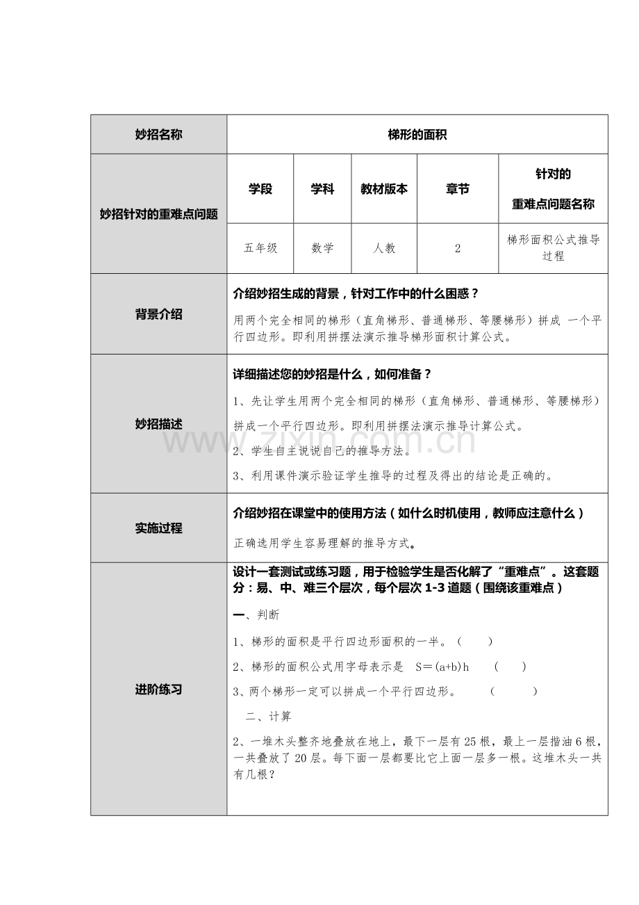 王小新妙招设计单.docx_第1页