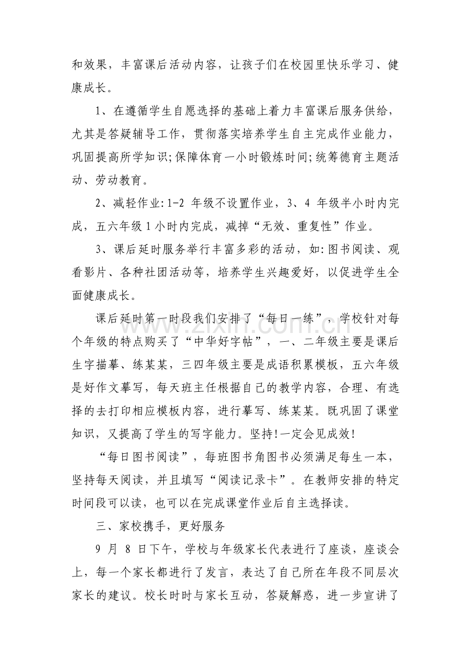 学校落实双减政策信息简报三篇.pdf_第2页