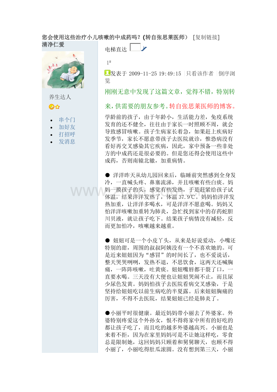 您会使用这些治疗小儿咳嗽的中成药吗.doc_第1页
