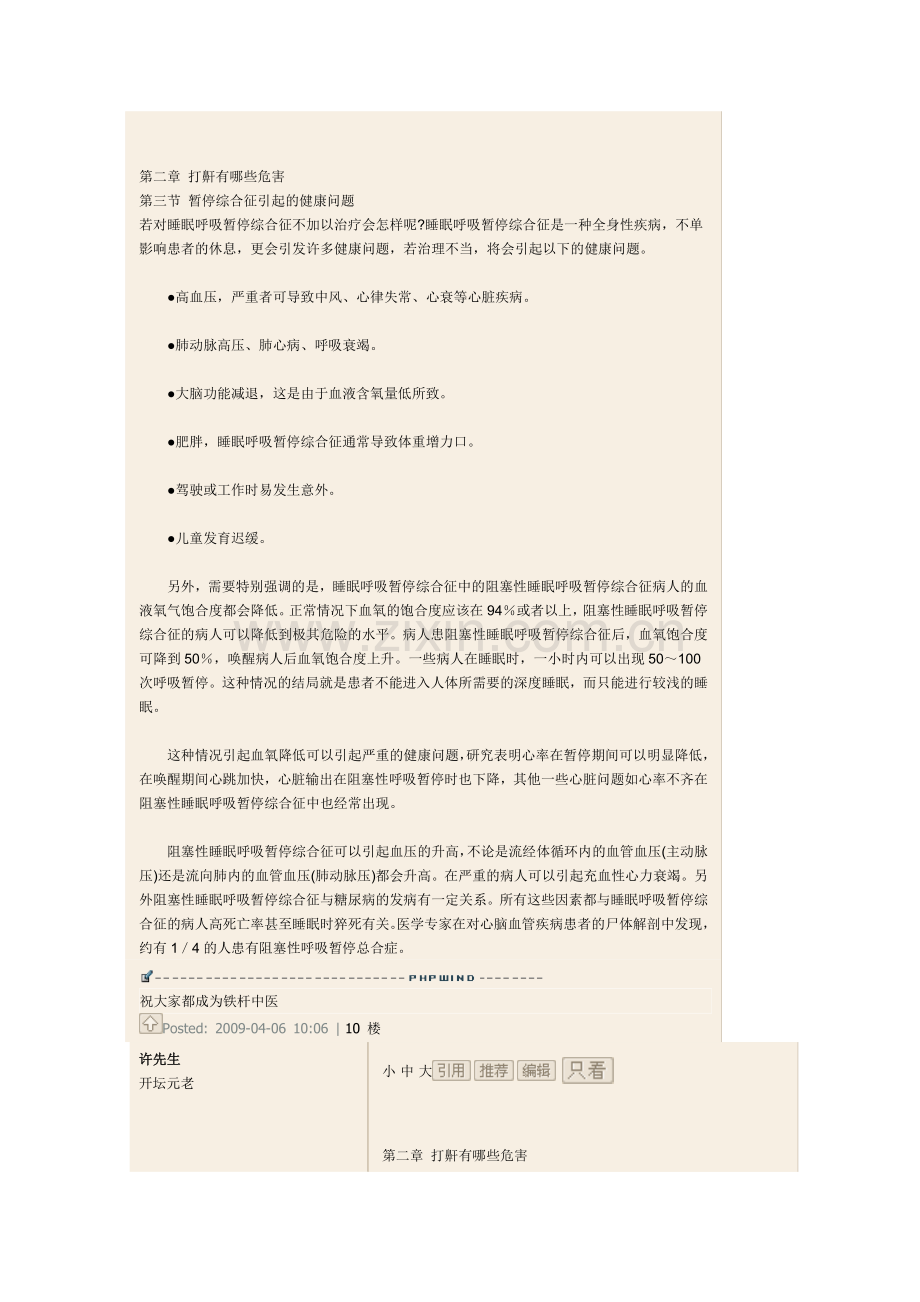 第二章 打鼾有哪些危害.doc_第1页