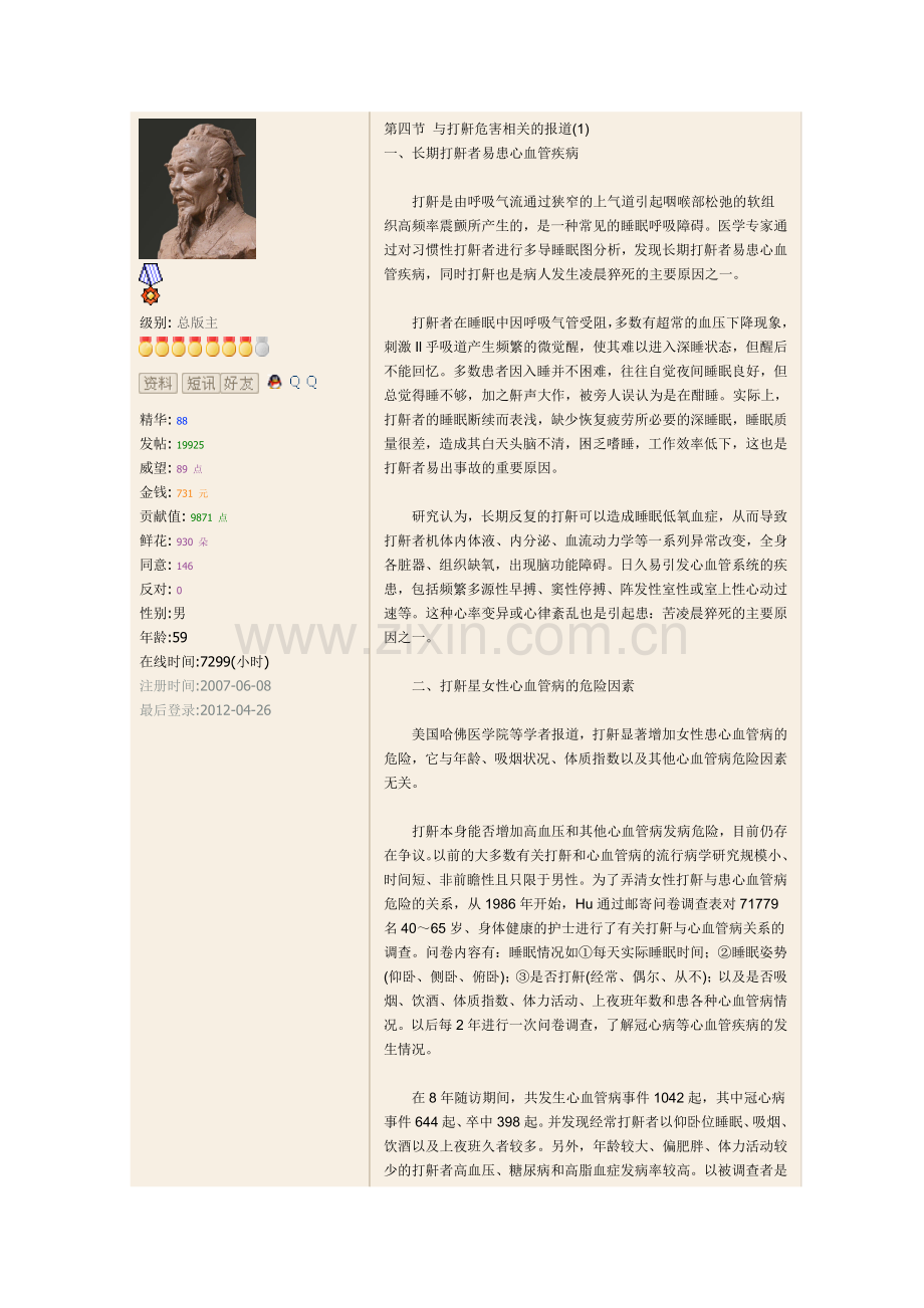 第二章 打鼾有哪些危害.doc_第2页