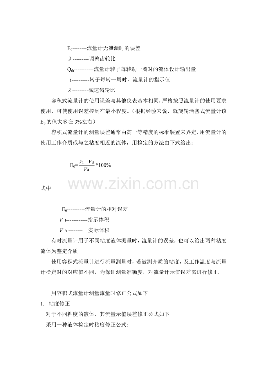 容积式流量计的误差分析.doc_第2页