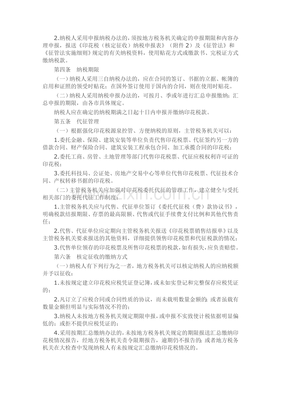 广西壮族自治区地方税务局公告2012年第1号.doc_第2页