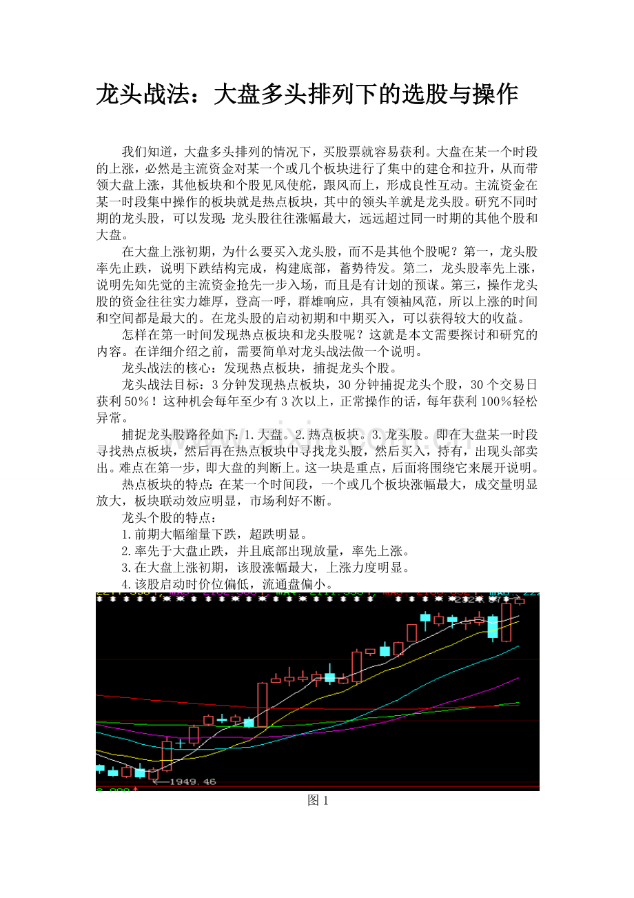 龙头战法：大盘多头排列下的选股与操作.doc_第1页