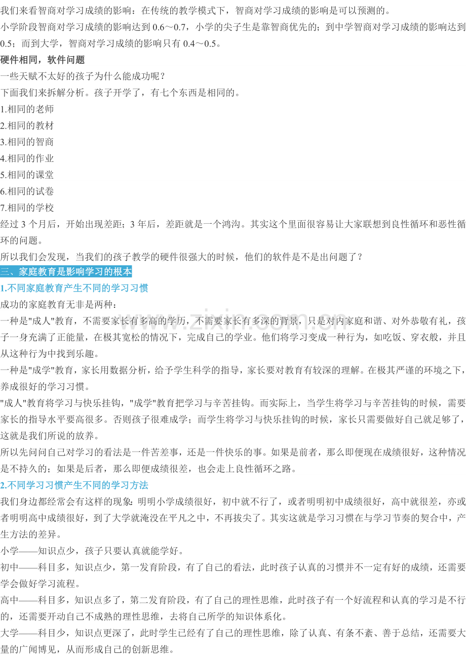 孩子成绩的好坏其实跟智商关系不大.doc_第2页