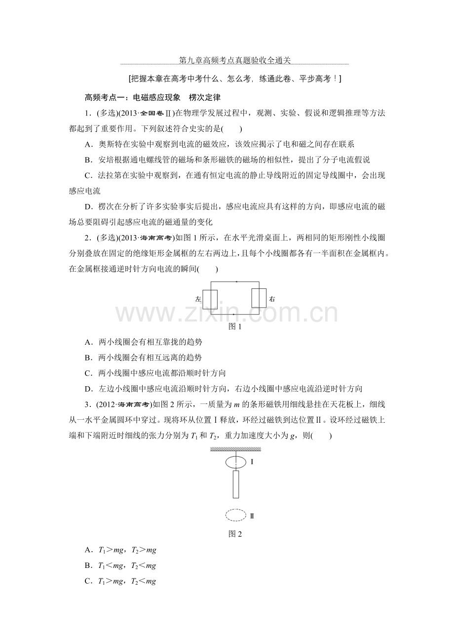 第九章高频考点真题验收全通关.doc_第1页