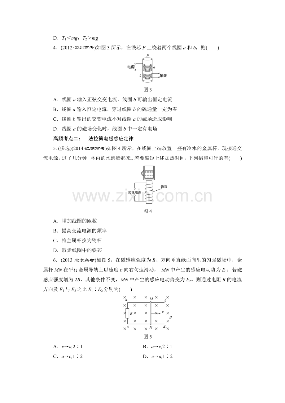 第九章高频考点真题验收全通关.doc_第2页