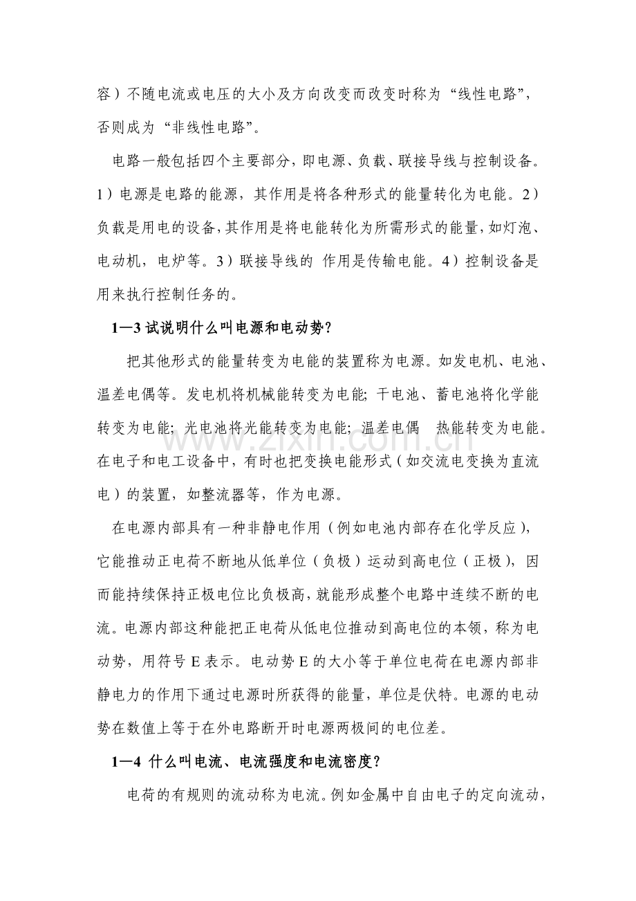电工知识.doc_第2页