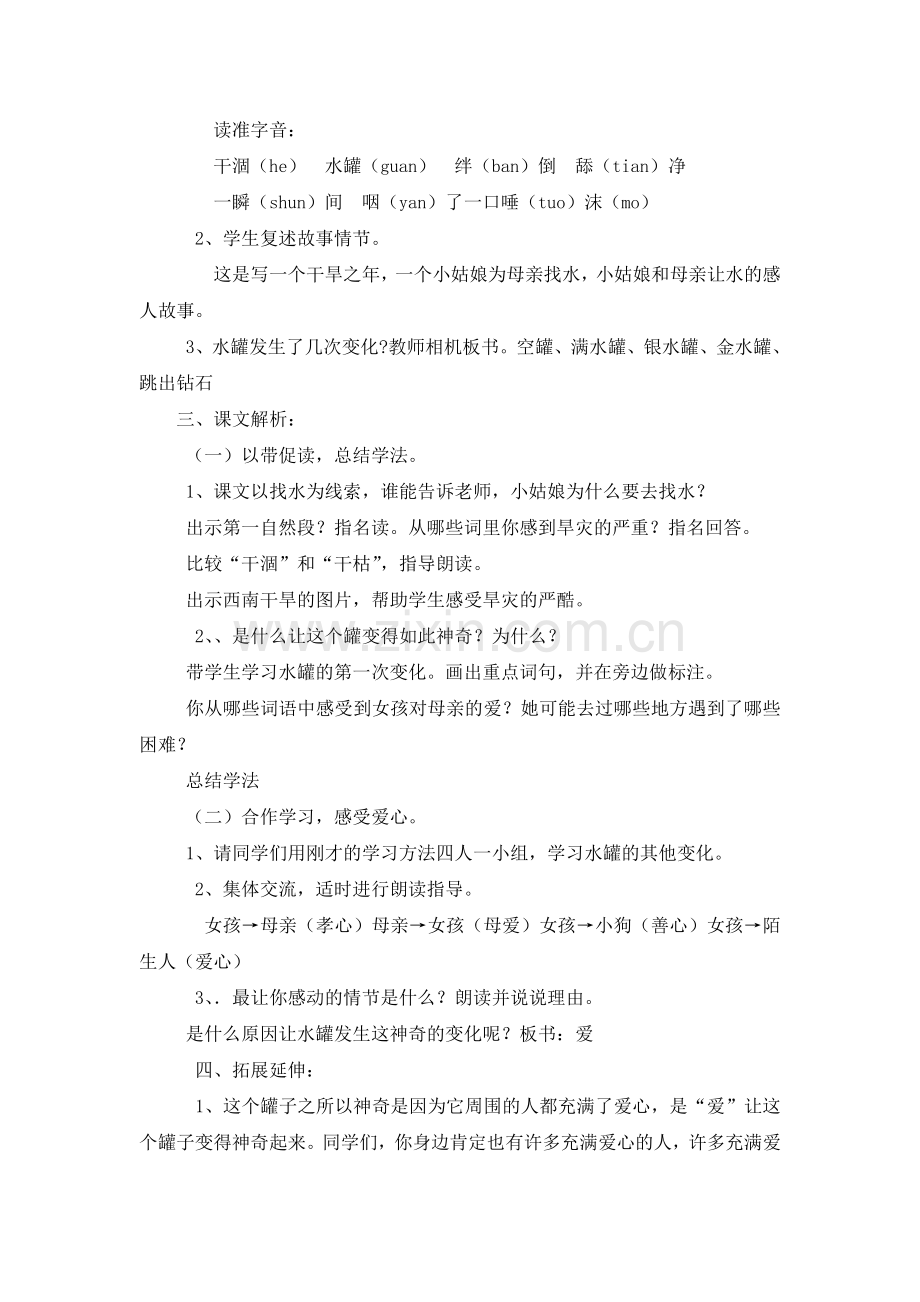 《七颗钻石》教学设计及反思.doc_第2页