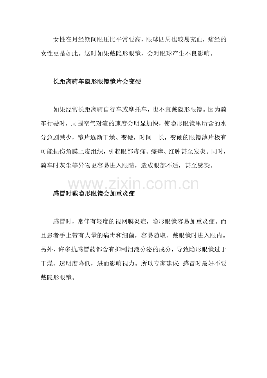 不能戴隐形眼镜的8种情况.doc_第2页
