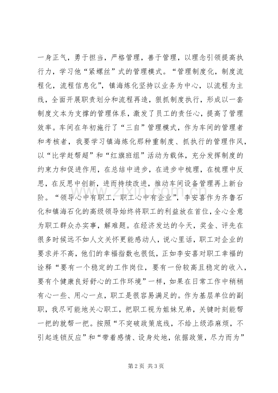 石油公司干部学习两学两提升体会心得[五篇].docx_第2页