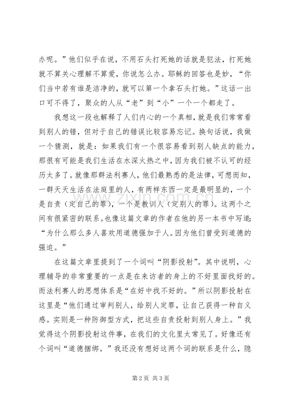 放下手中的石头读后心得.docx_第2页