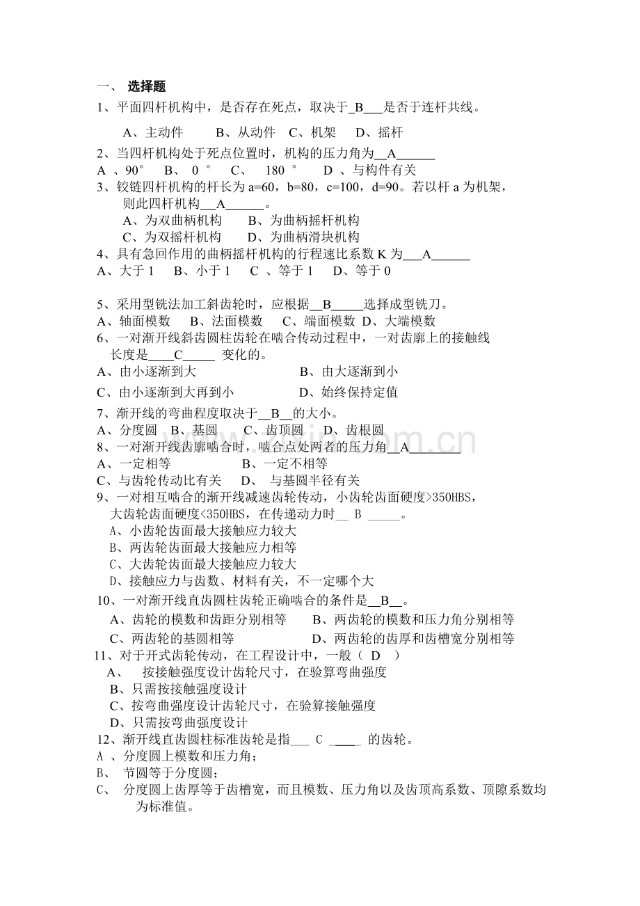 机械设计基础复习题及答案.doc_第1页