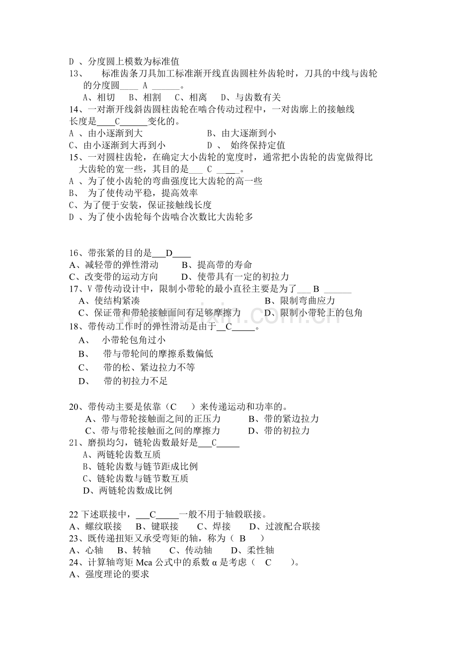 机械设计基础复习题及答案.doc_第2页
