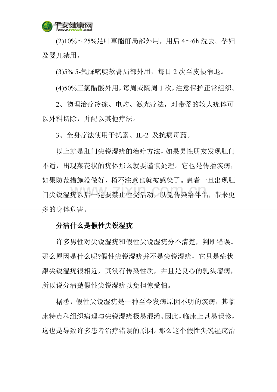 肛门尖锐湿疣怎么办.doc_第2页