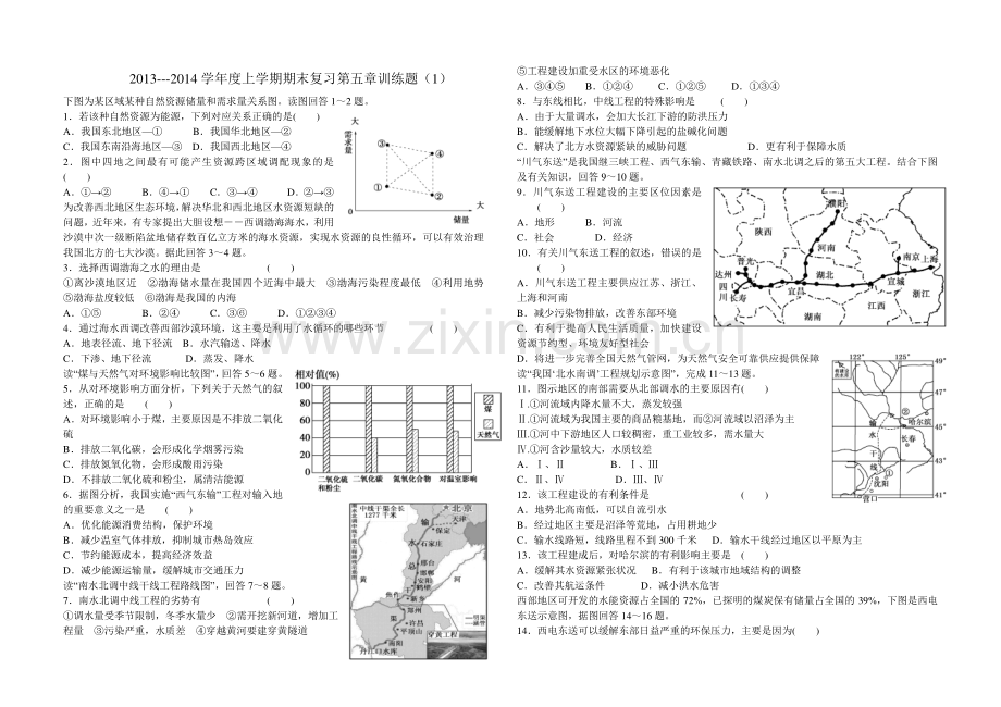高中地理必修三第五章训练题.doc_第1页