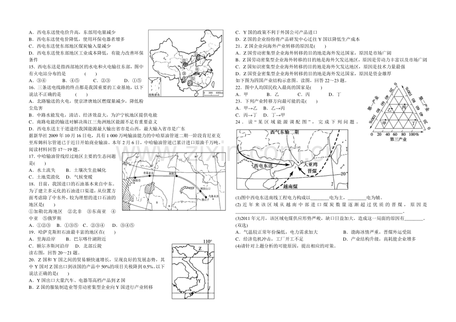 高中地理必修三第五章训练题.doc_第2页
