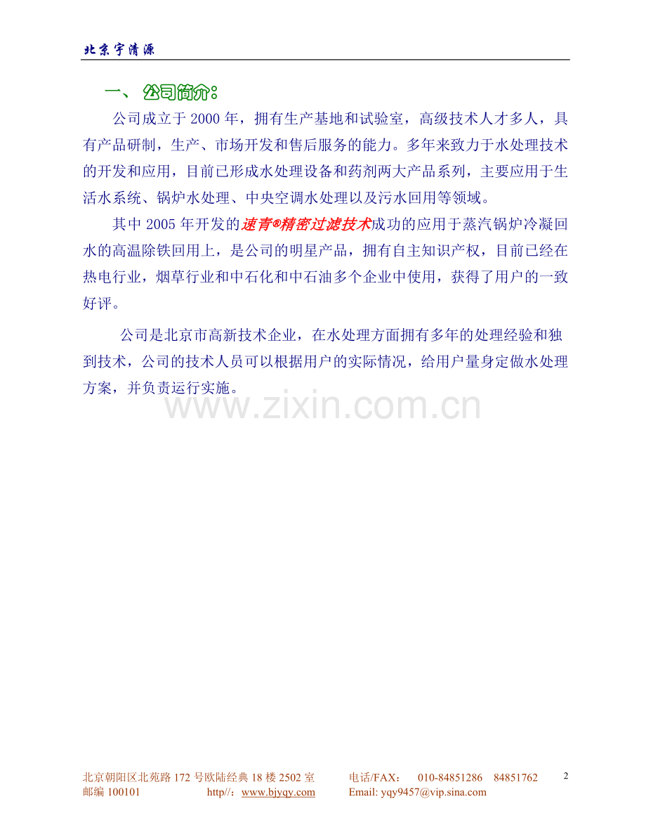 冷凝水除铁说明书.doc_第2页
