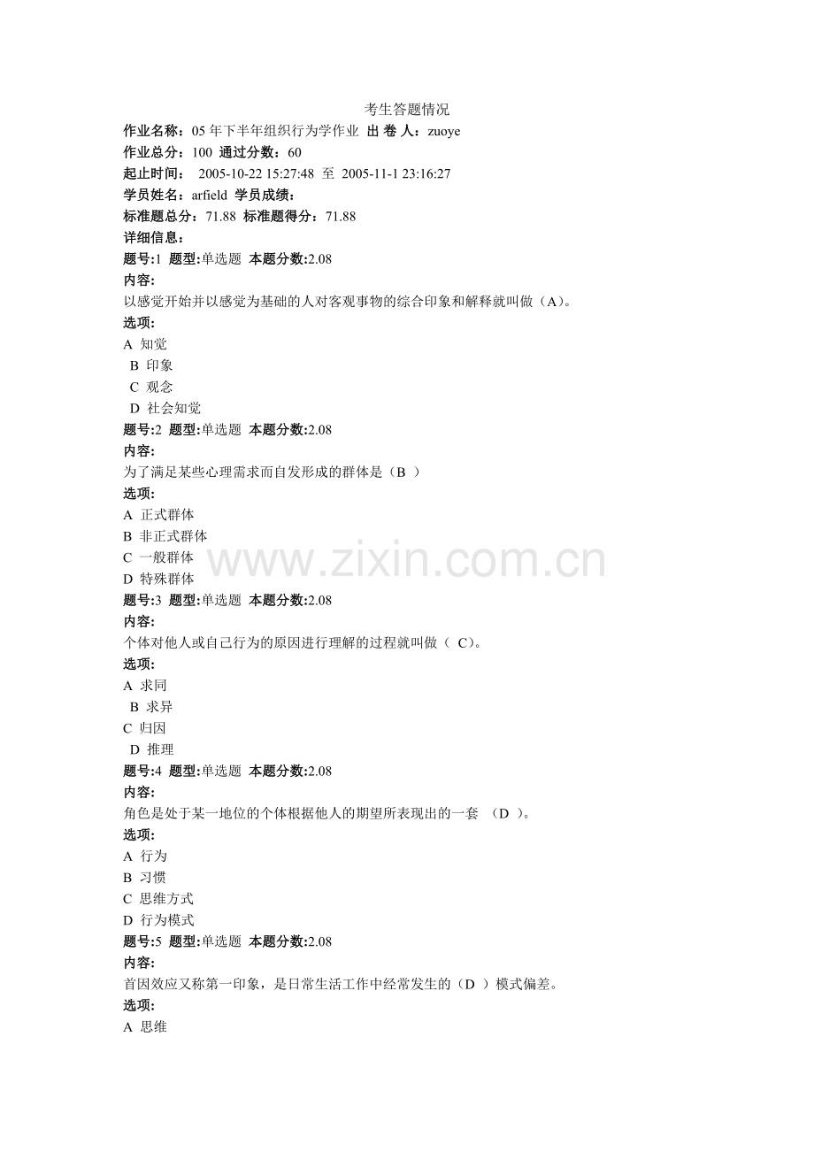 组织行为学作业〔标准题满分〕.doc_第1页