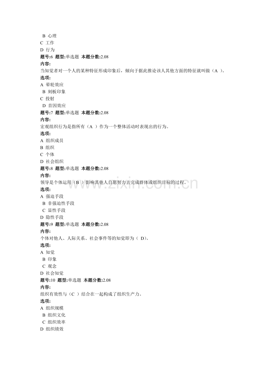 组织行为学作业〔标准题满分〕.doc_第2页