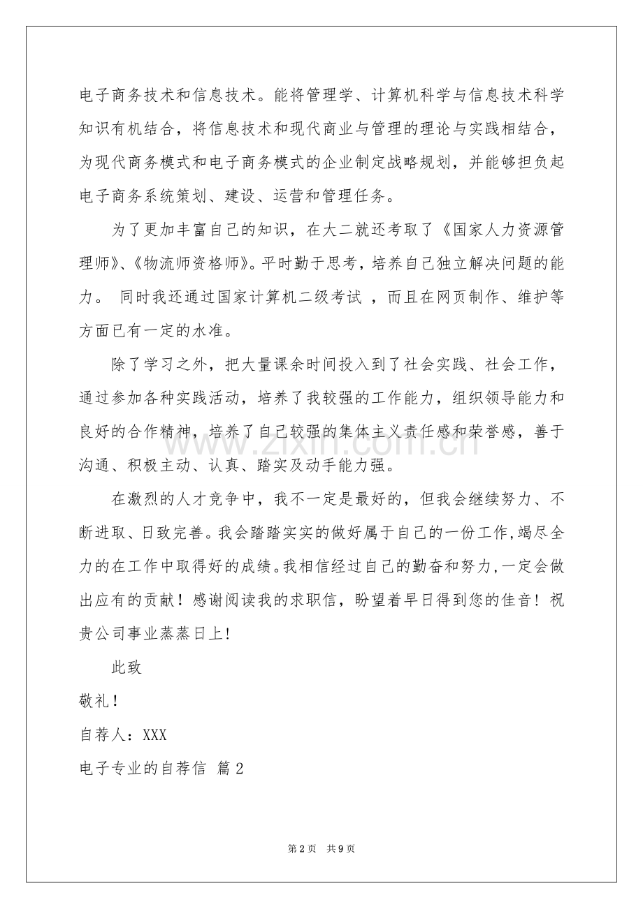 电子专业的自荐信集合六篇.docx_第2页