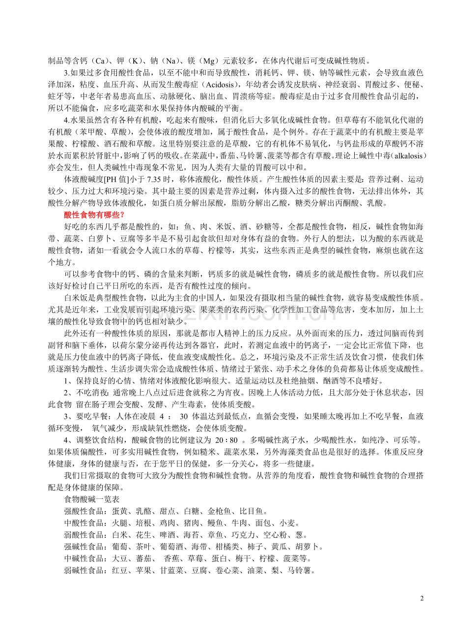 你的身体是酸性还是碱性？.doc_第2页