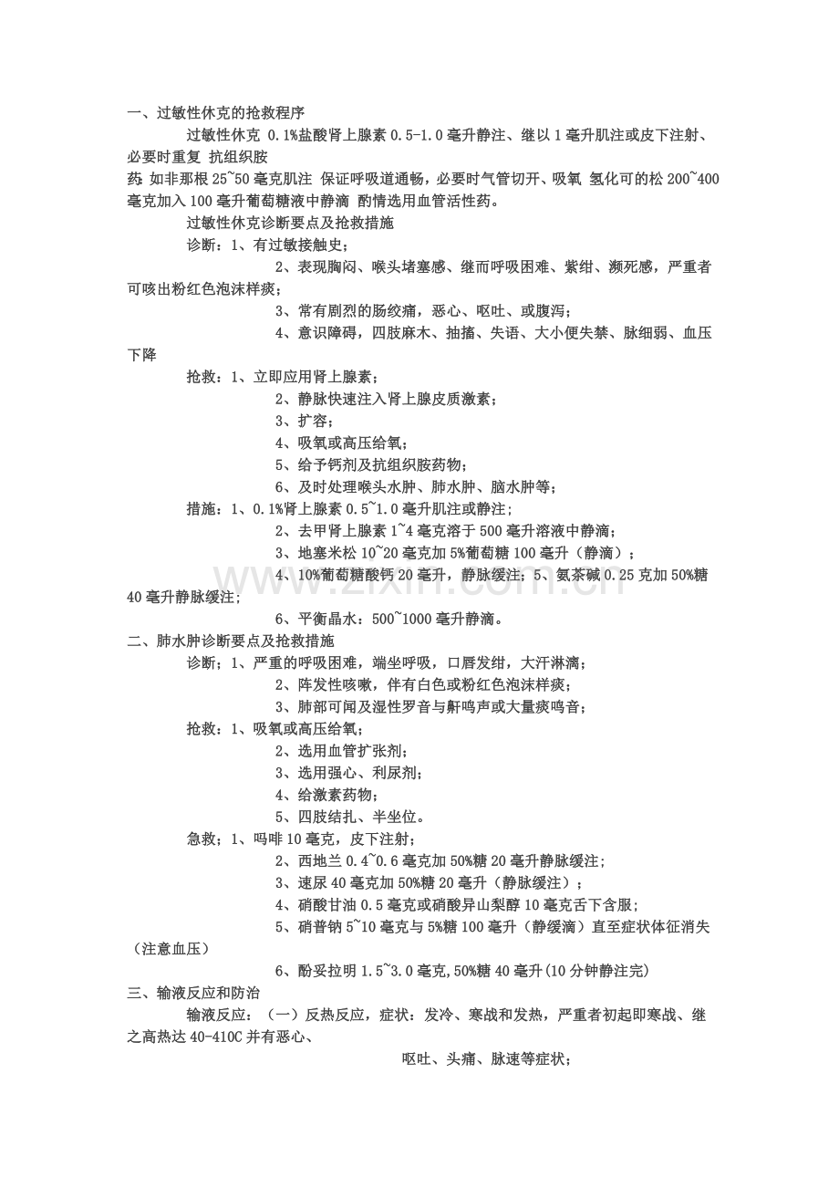 抢救流程.doc_第1页