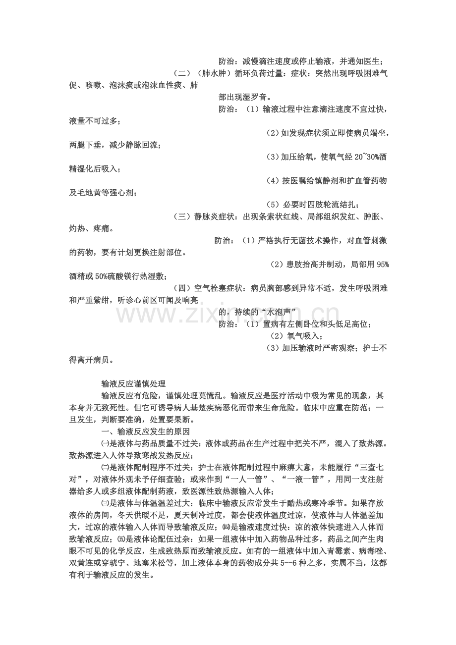 抢救流程.doc_第2页