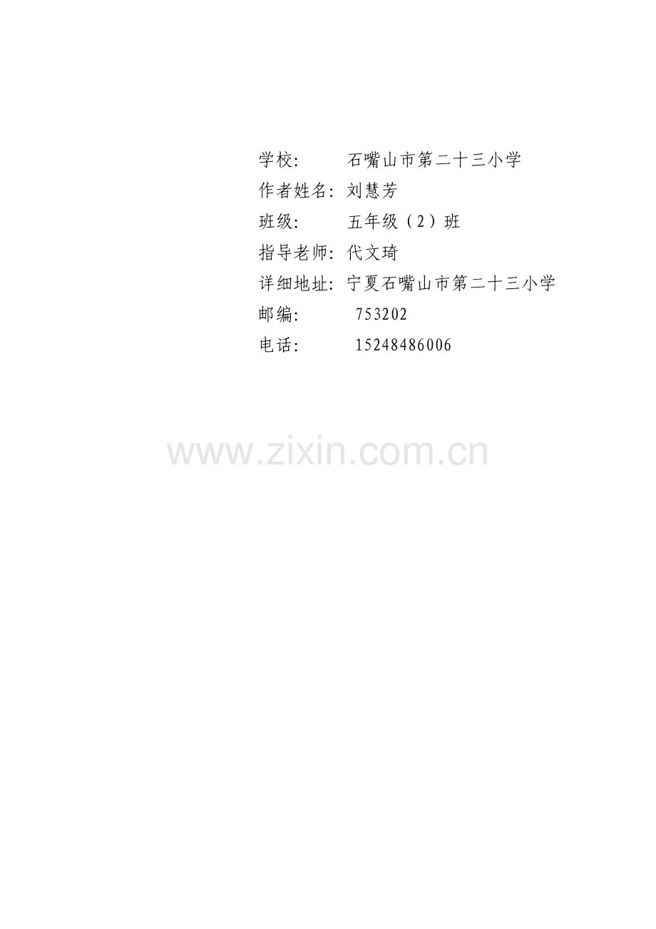 陪伴我的不是礼物--而是亲情（刘慧芳）.doc_第2页