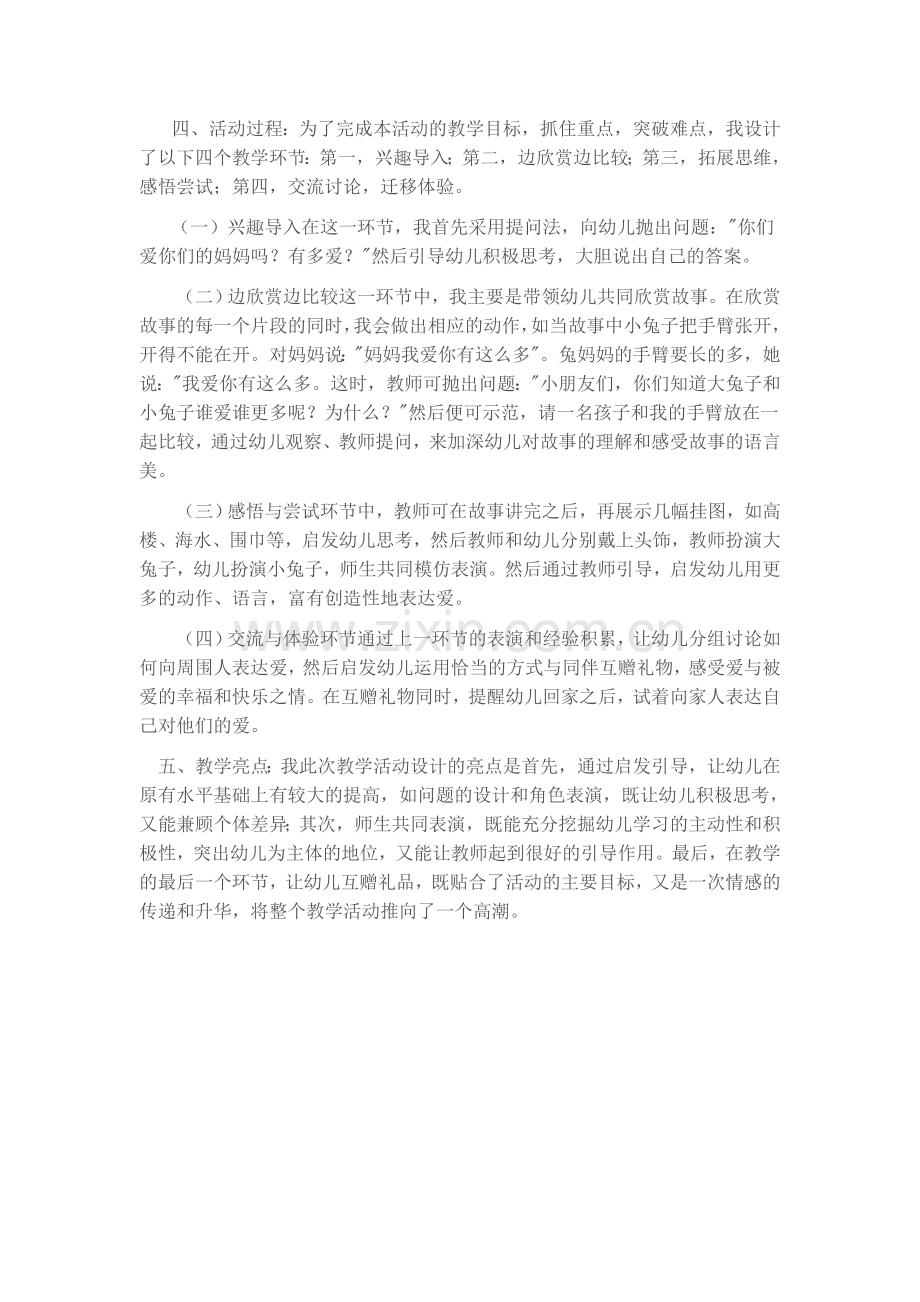 幼儿园中班语言说课稿：猜猜我有多爱你.doc_第2页