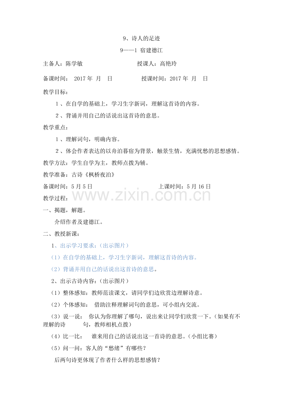 第九版块 诗人的足迹.docx_第1页