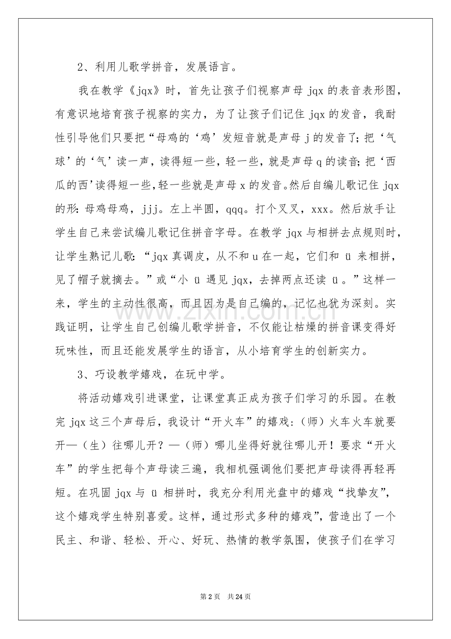 《jqx》教学反思.docx_第2页