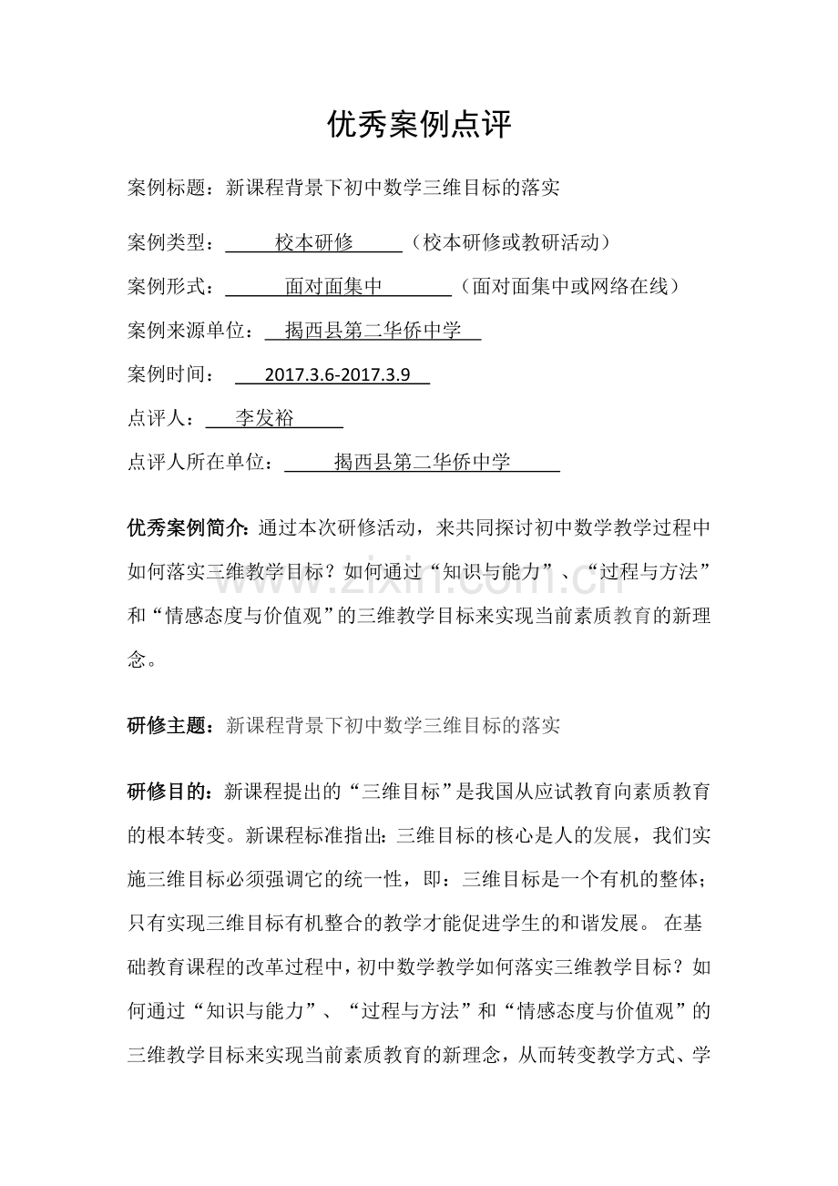 优秀案例点评.docx_第1页