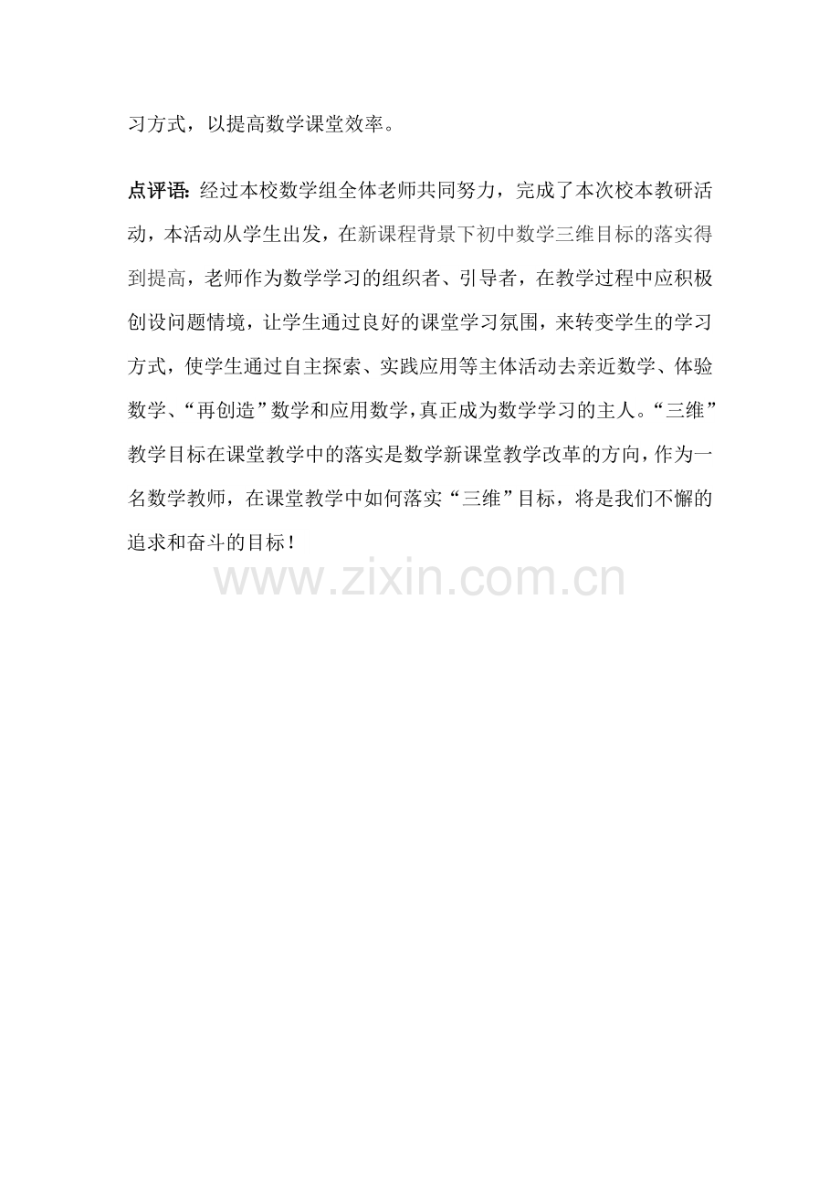 优秀案例点评.docx_第2页