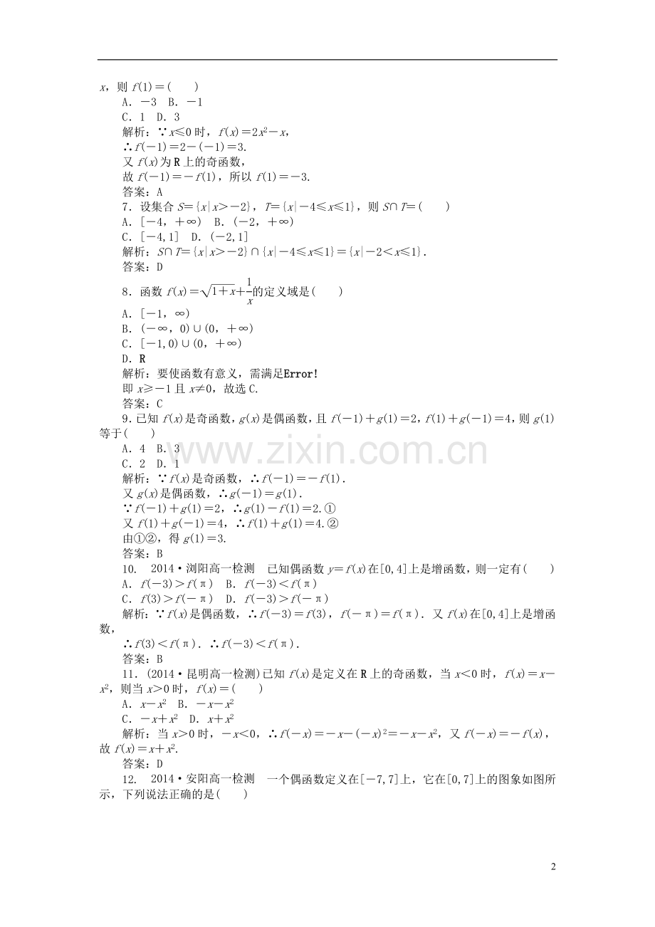集合与函数概念质量.doc_第2页