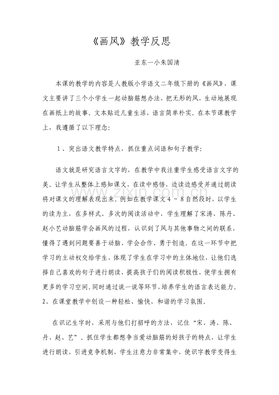 画风教学反思.doc_第1页