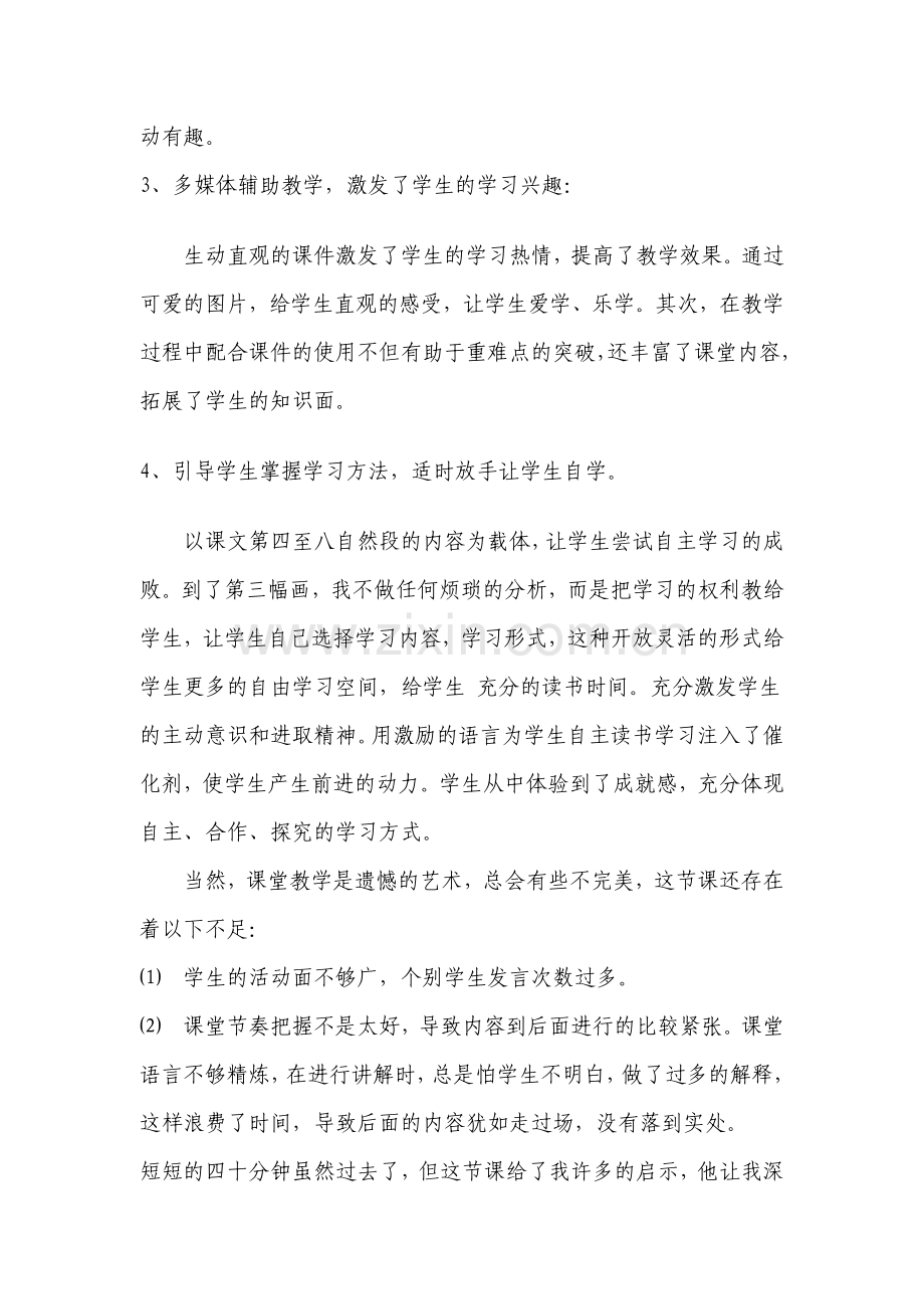 画风教学反思.doc_第2页