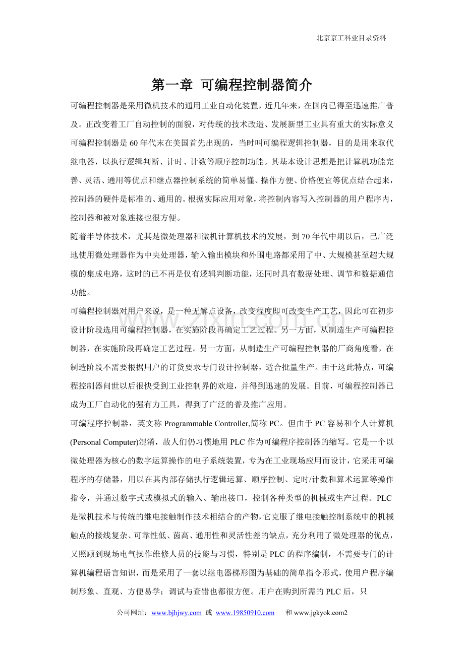 PLC可编程控制器实验台说明书.doc_第2页